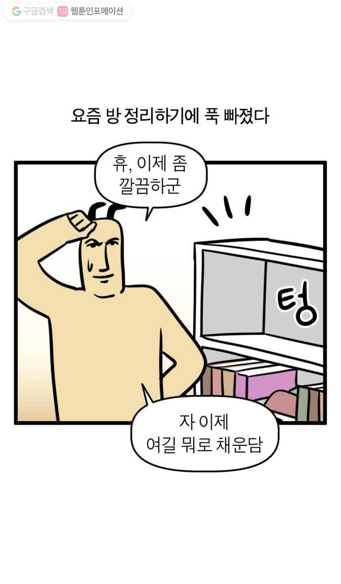 모죠의 일지 165화. 공룡 만드는 만화 1