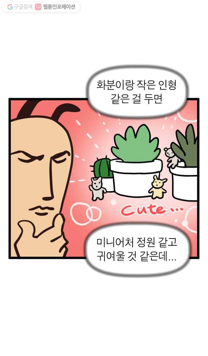모죠의 일지 165화. 공룡 만드는 만화 2