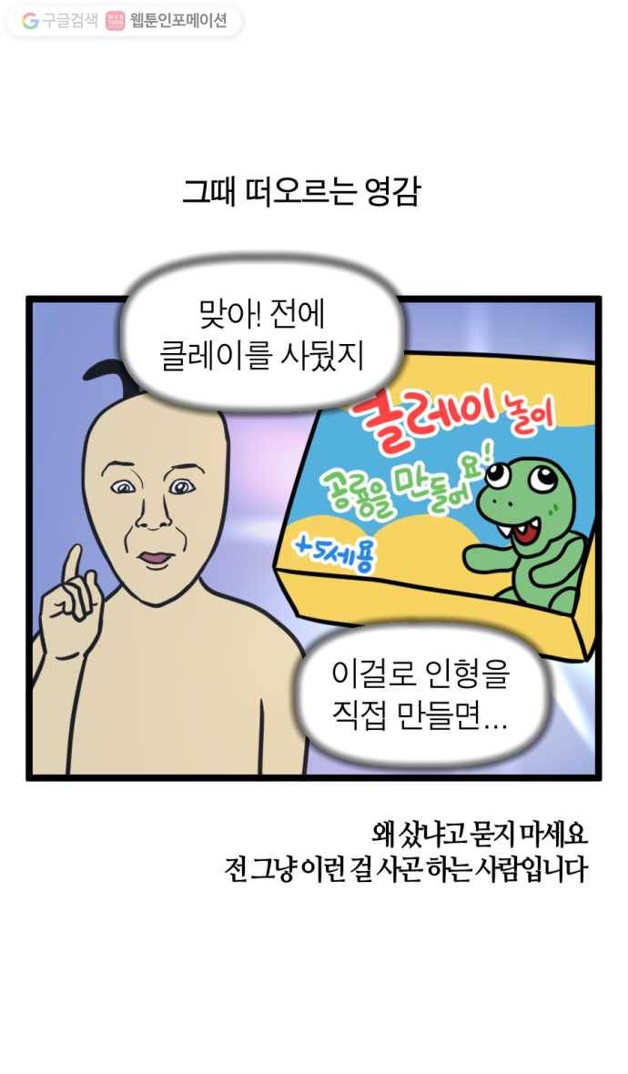모죠의 일지 165화. 공룡 만드는 만화 3