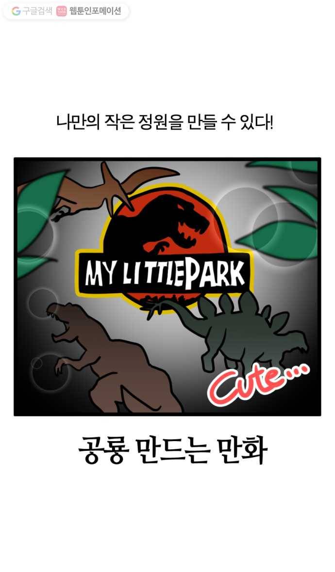 모죠의 일지 165화. 공룡 만드는 만화 4