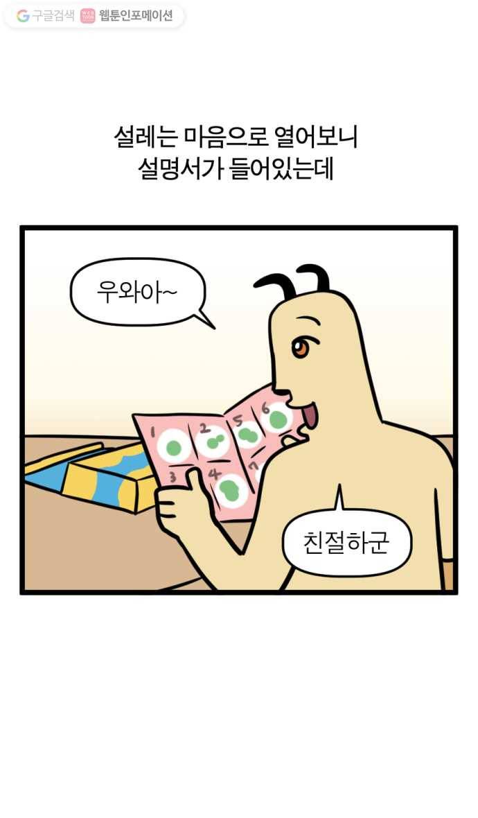 모죠의 일지 165화. 공룡 만드는 만화 5