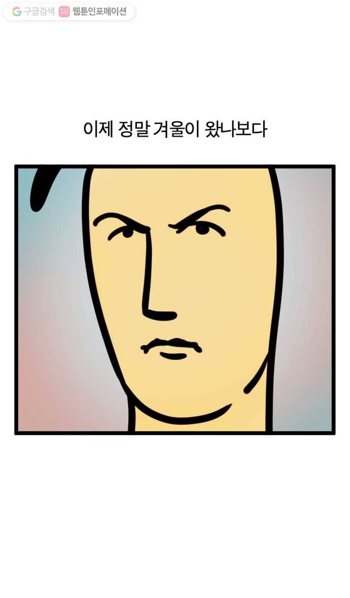 모죠의 일지 169화. 겨울 간식 1