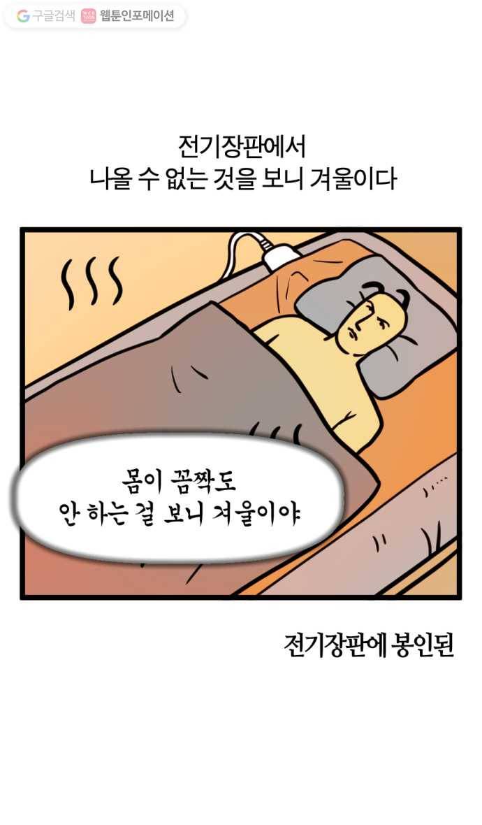 모죠의 일지 169화. 겨울 간식 2
