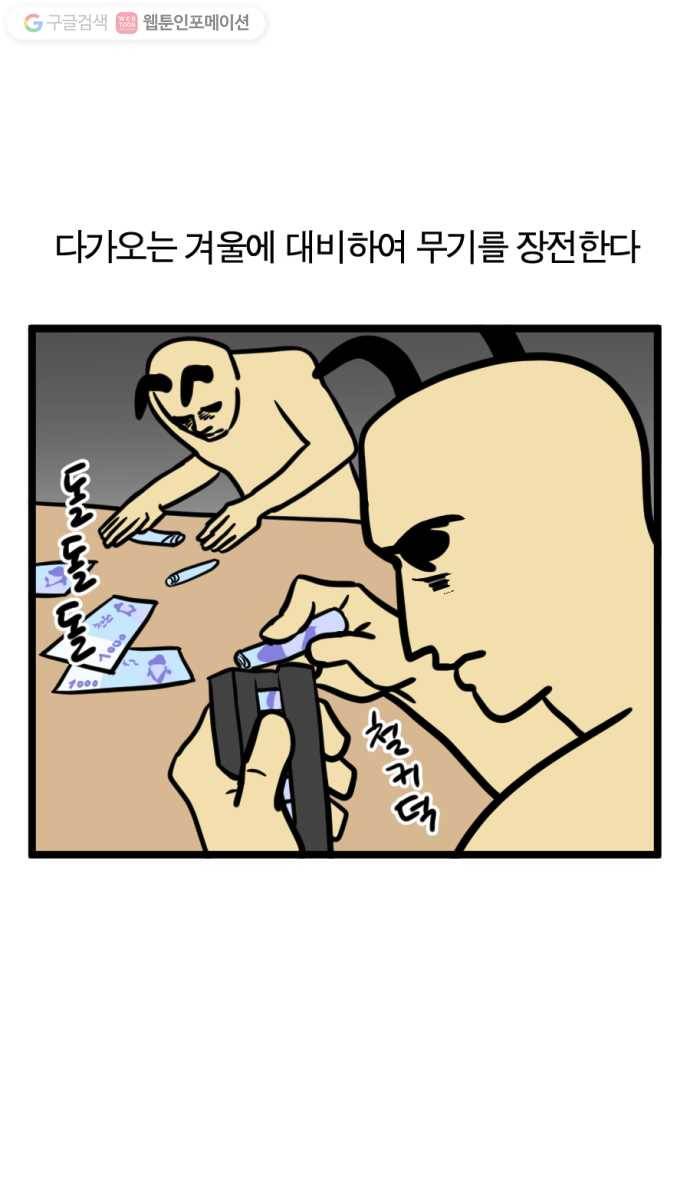 모죠의 일지 169화. 겨울 간식 3
