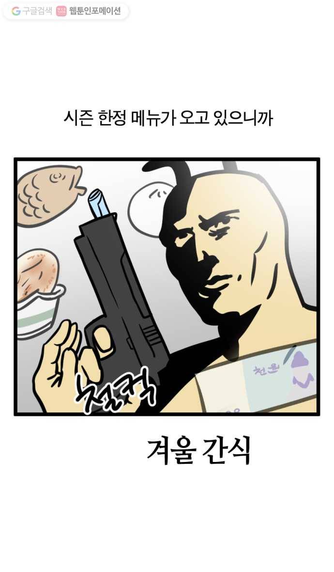 모죠의 일지 169화. 겨울 간식 4