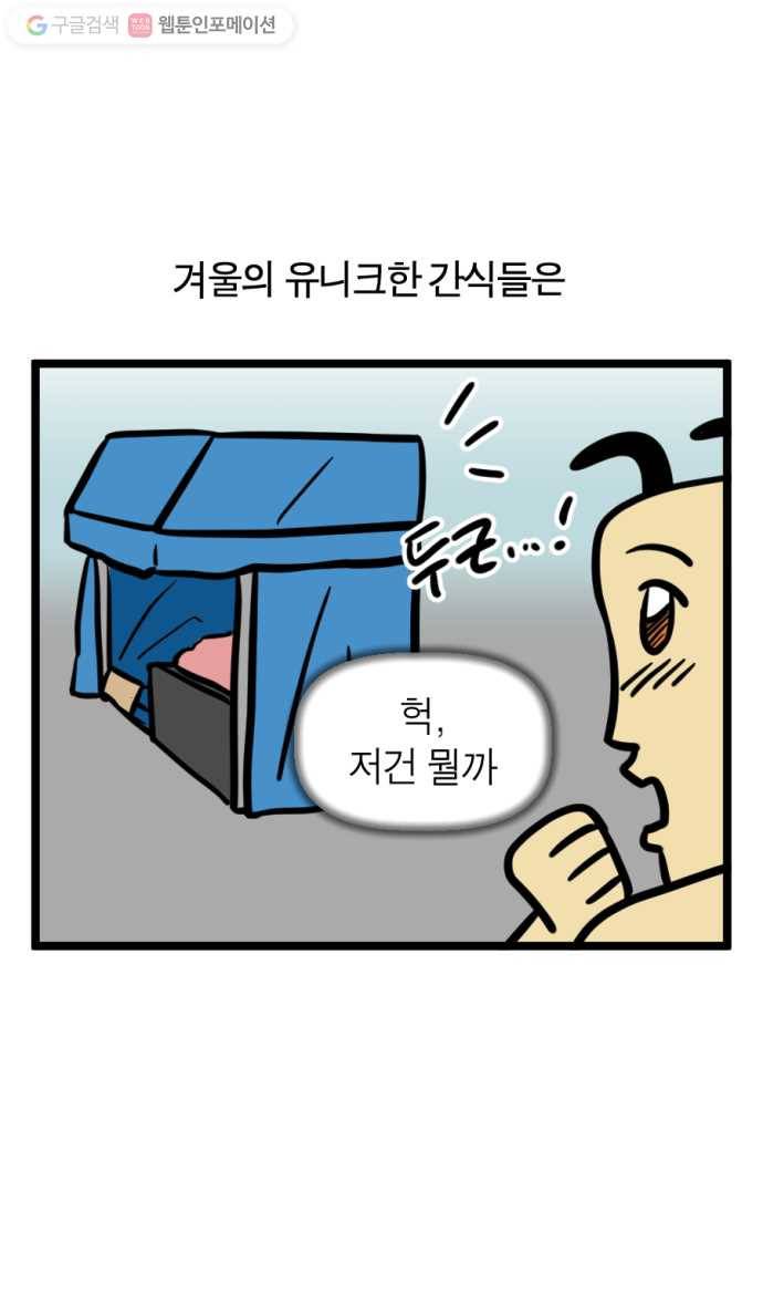 모죠의 일지 169화. 겨울 간식 5