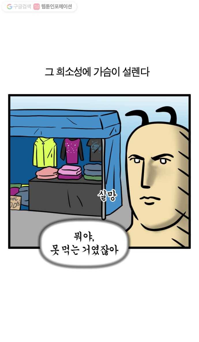 모죠의 일지 169화. 겨울 간식 6