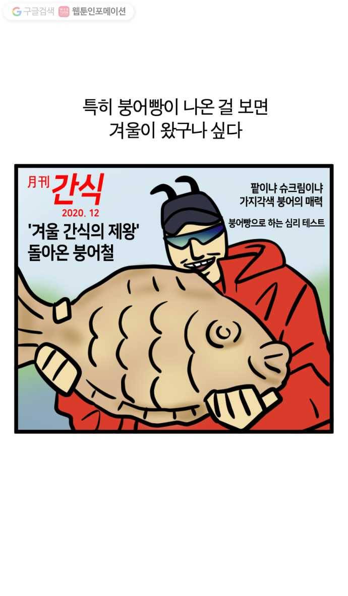 모죠의 일지 169화. 겨울 간식 7