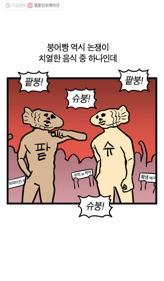 모죠의 일지 169화. 겨울 간식 8