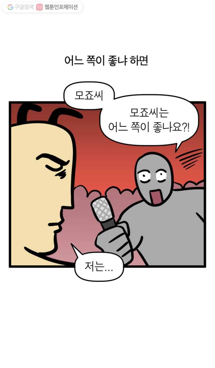 모죠의 일지 169화. 겨울 간식 9