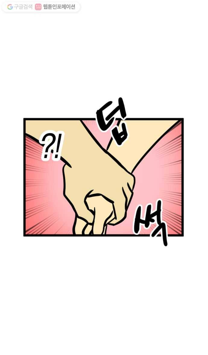 모죠의 일지 169화. 겨울 간식 10