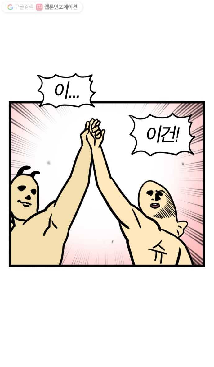 모죠의 일지 169화. 겨울 간식 11