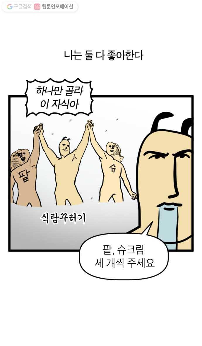 모죠의 일지 169화. 겨울 간식 12
