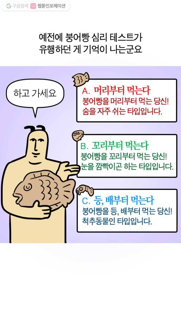 모죠의 일지 169화. 겨울 간식 13