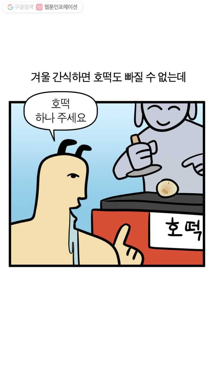 모죠의 일지 169화. 겨울 간식 14