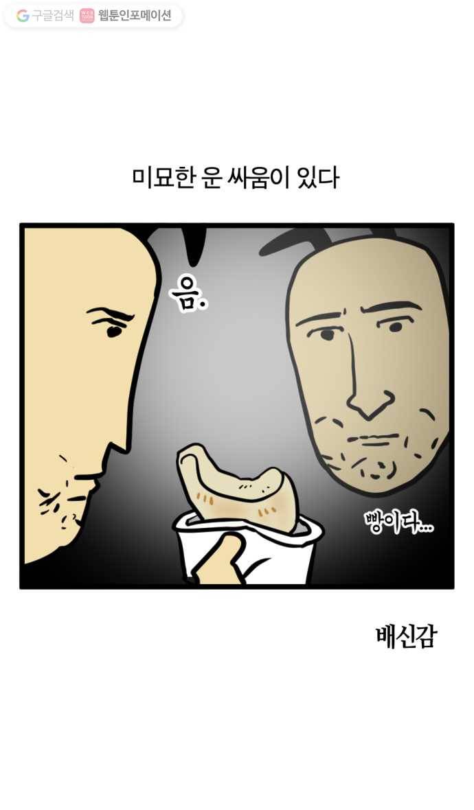 모죠의 일지 169화. 겨울 간식 15
