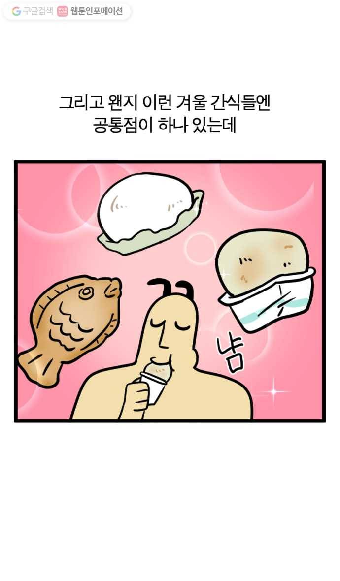 모죠의 일지 169화. 겨울 간식 16