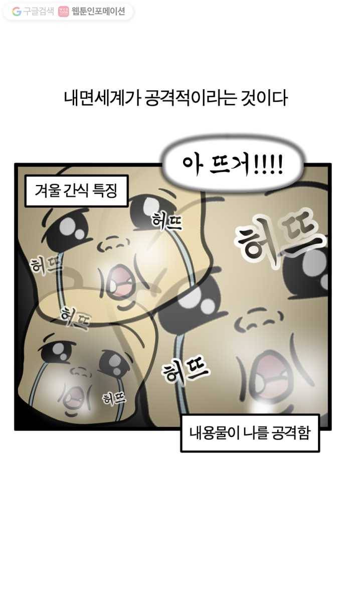 모죠의 일지 169화. 겨울 간식 17