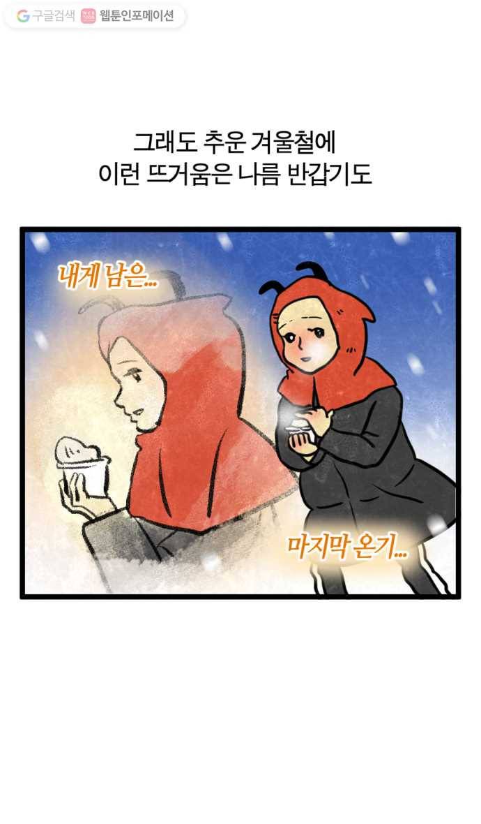 모죠의 일지 169화. 겨울 간식 18