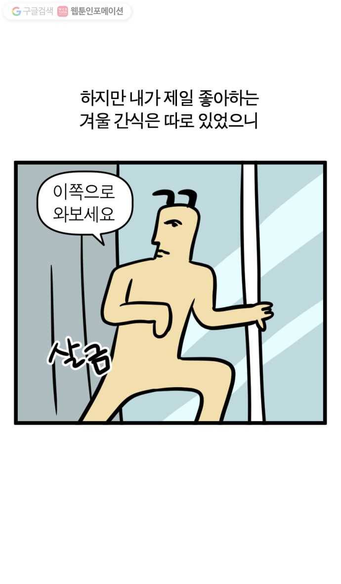 모죠의 일지 169화. 겨울 간식 19