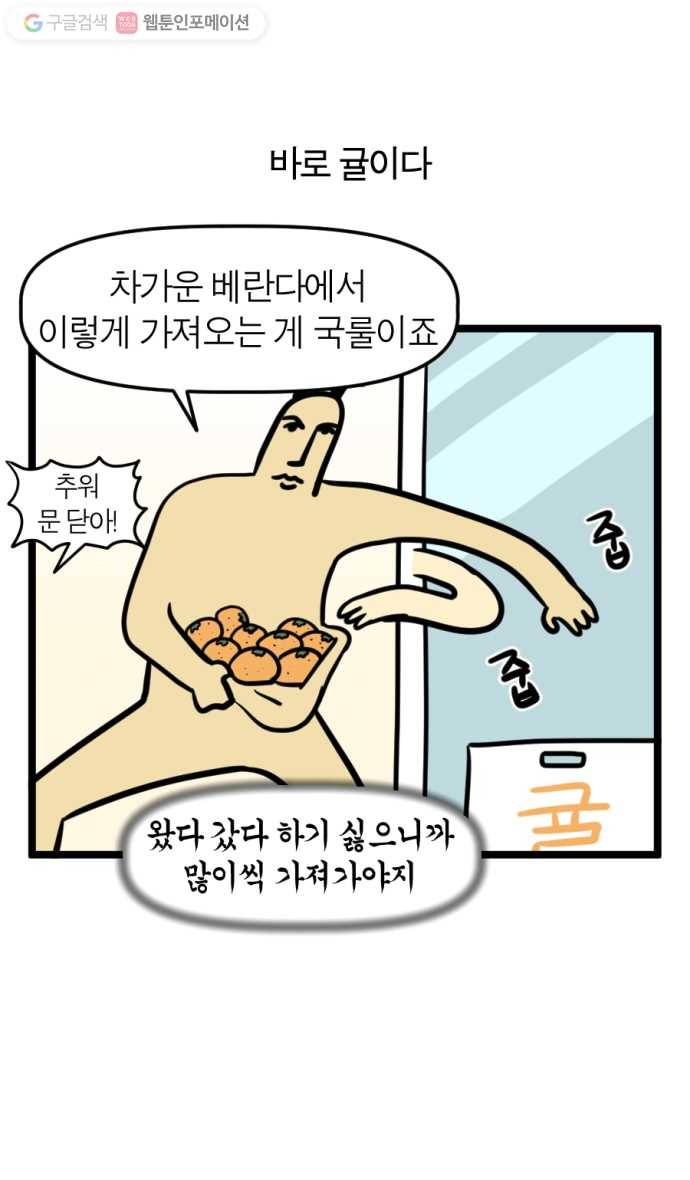 모죠의 일지 169화. 겨울 간식 20
