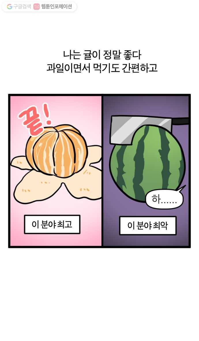 모죠의 일지 169화. 겨울 간식 21