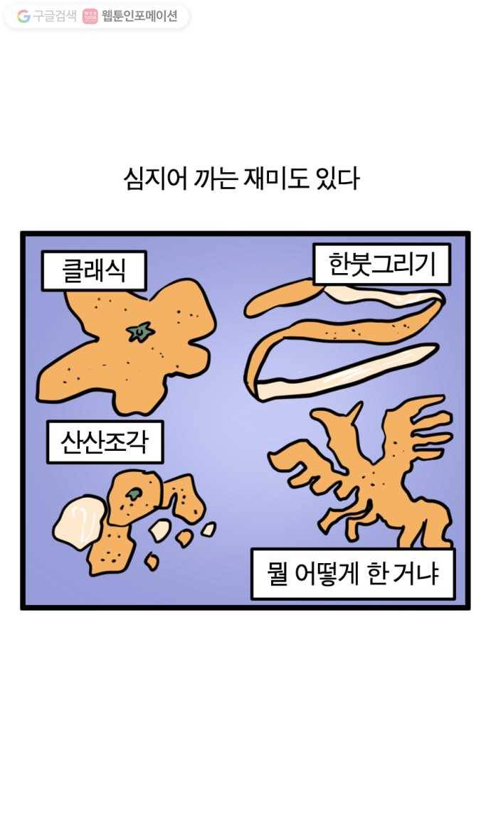 모죠의 일지 169화. 겨울 간식 22