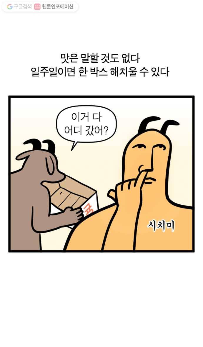 모죠의 일지 169화. 겨울 간식 23
