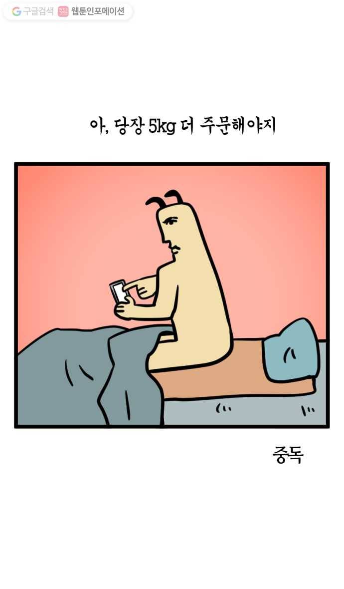 모죠의 일지 169화. 겨울 간식 24