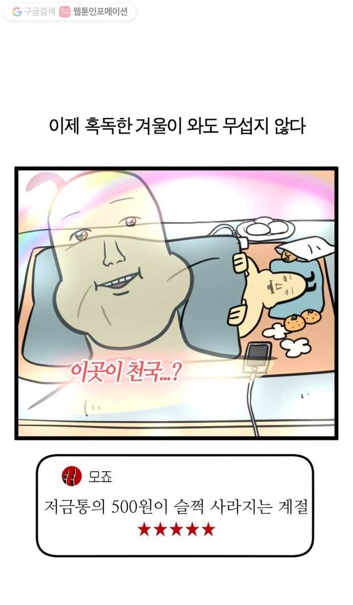 모죠의 일지 169화. 겨울 간식 25