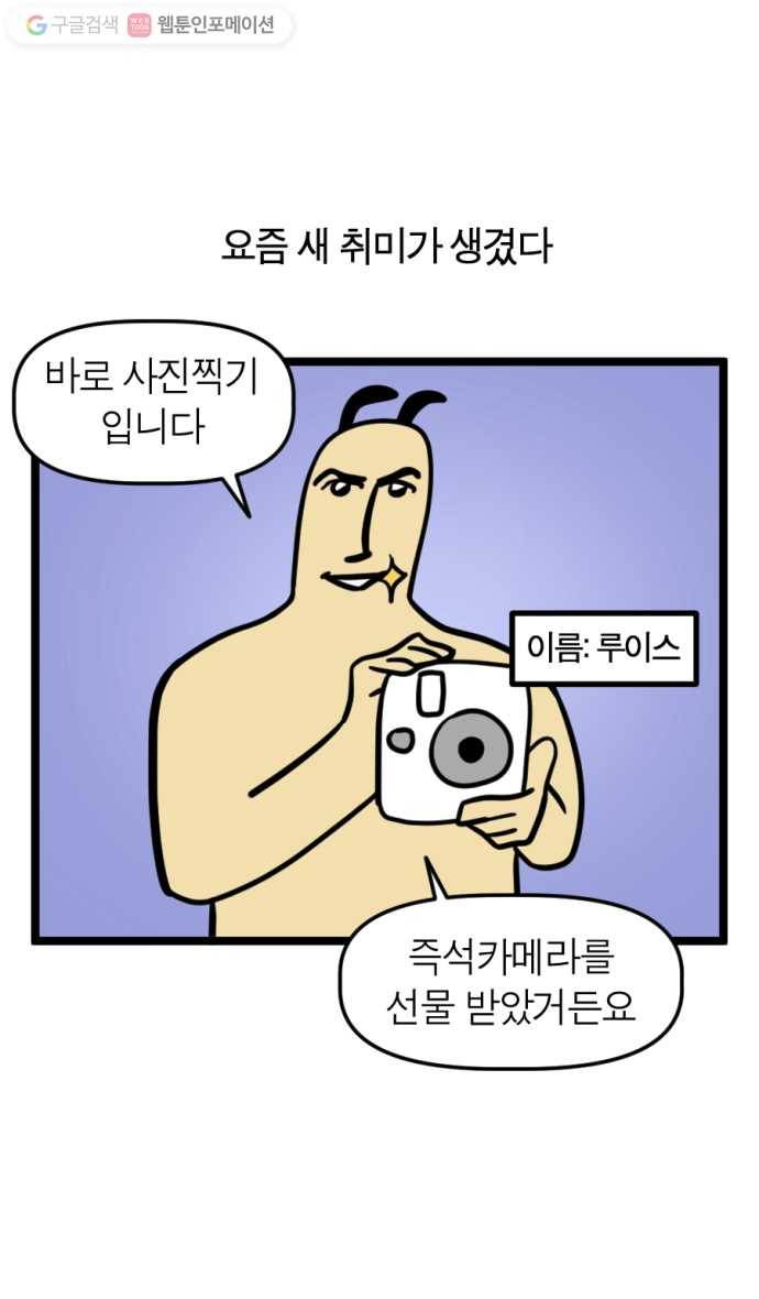 모죠의 일지 173화. 카메라 도전기 1