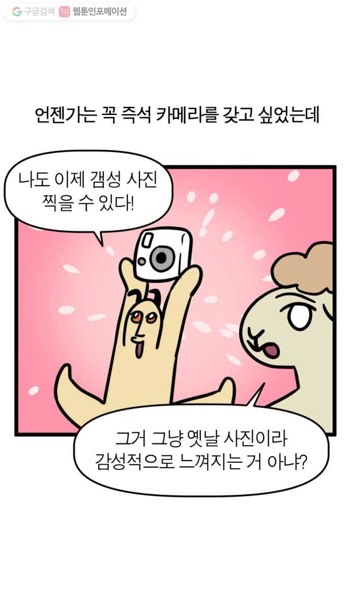모죠의 일지 173화. 카메라 도전기 2