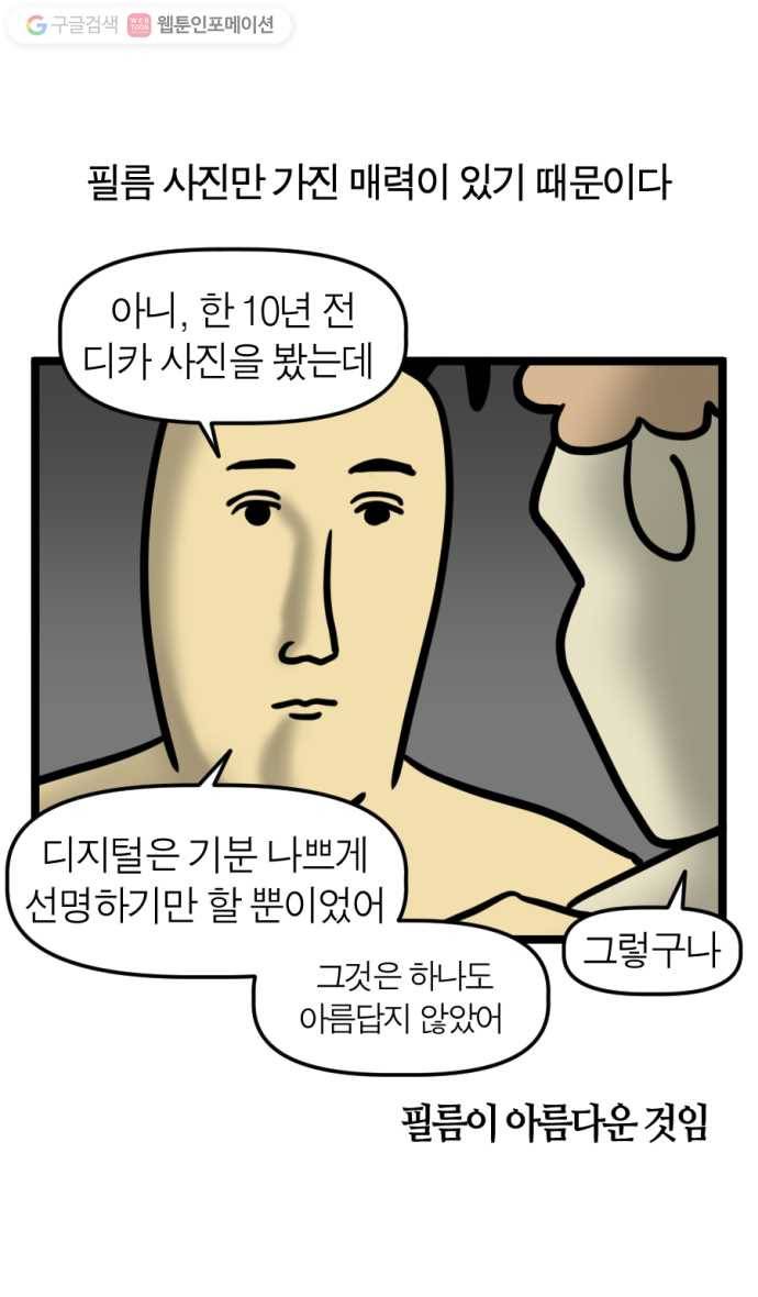 모죠의 일지 173화. 카메라 도전기 3
