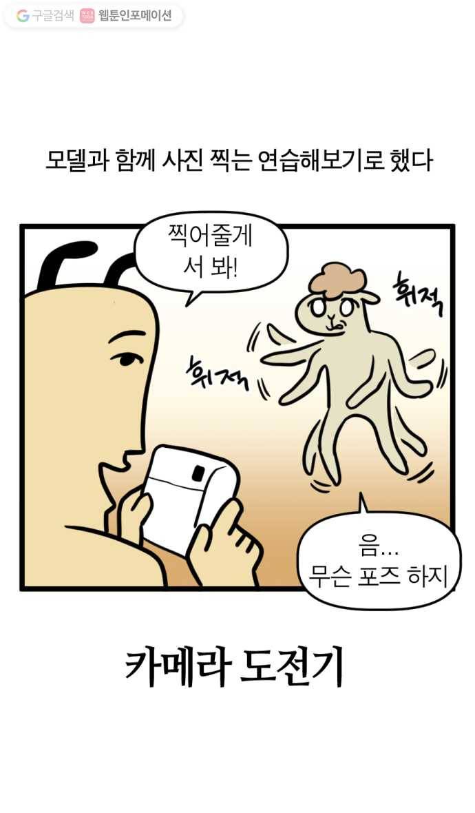 모죠의 일지 173화. 카메라 도전기 4