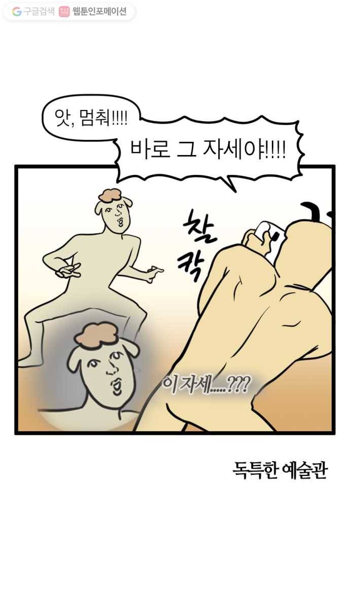 모죠의 일지 173화. 카메라 도전기 5