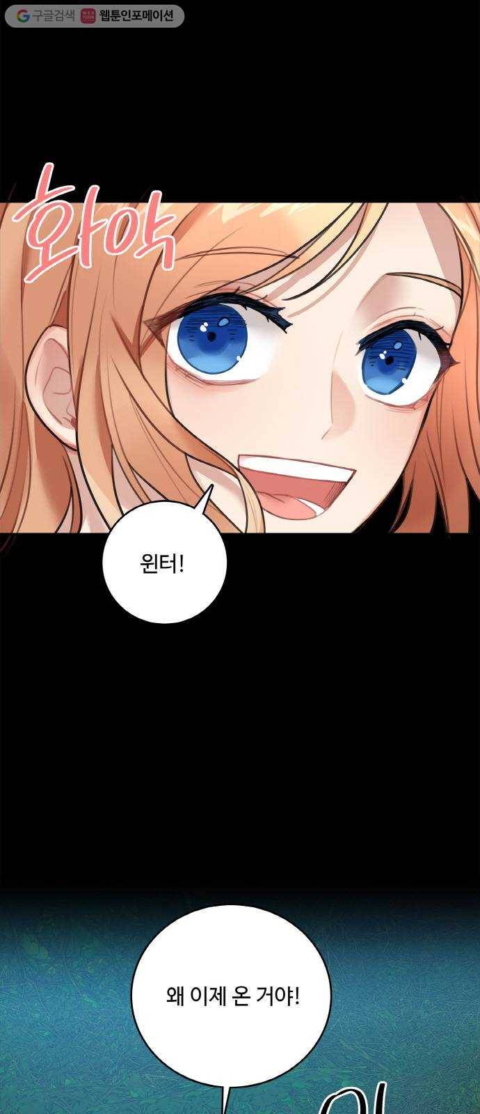 마녀와 용의 신혼일기 15화 4