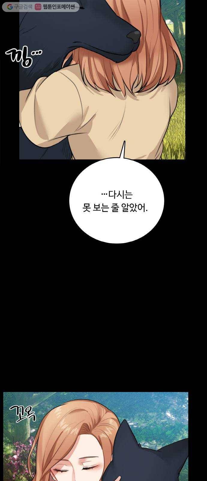 마녀와 용의 신혼일기 15화 6