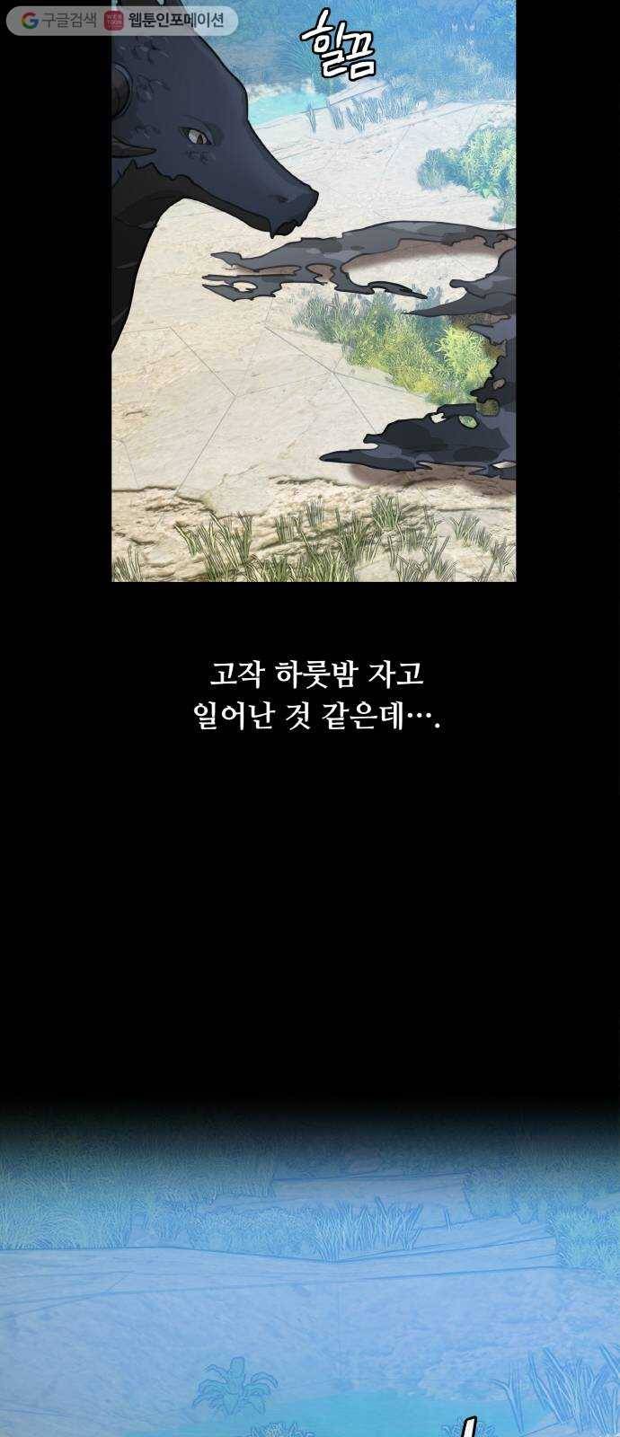 마녀와 용의 신혼일기 15화 10