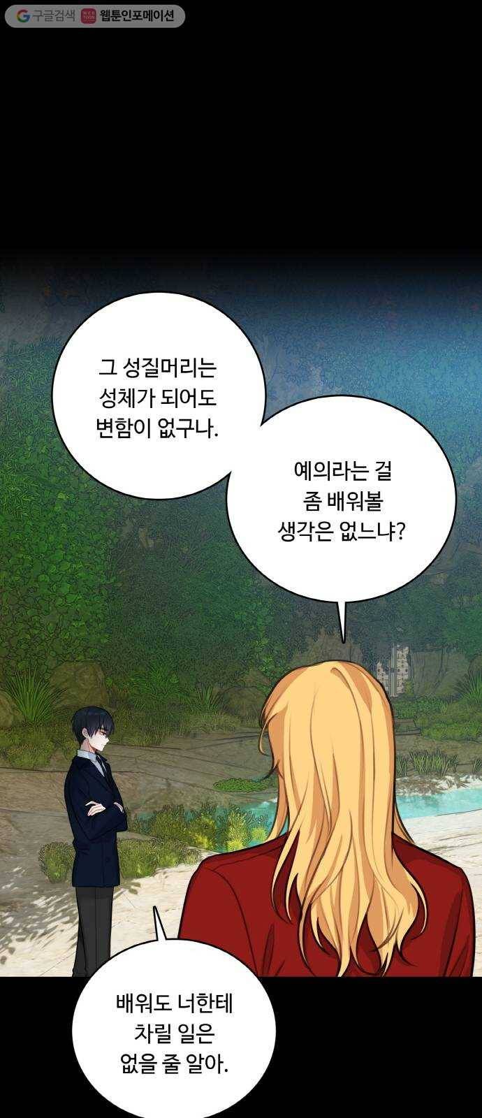 마녀와 용의 신혼일기 15화 14