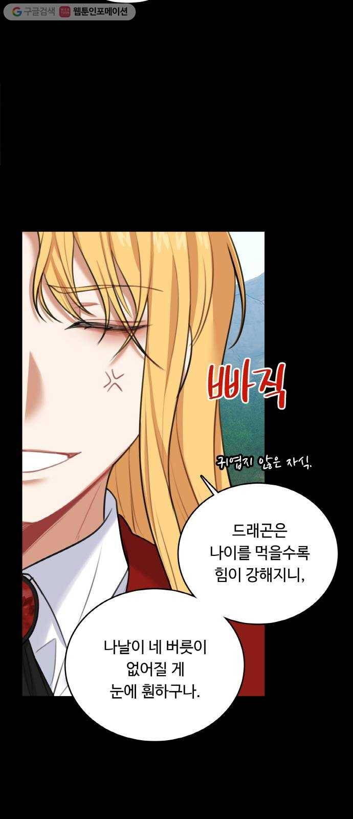 마녀와 용의 신혼일기 15화 15