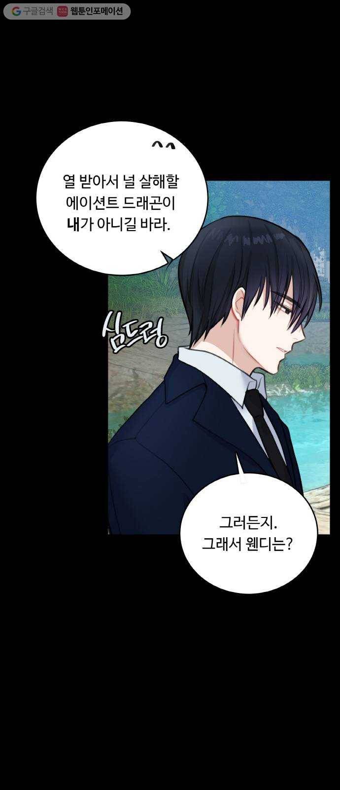 마녀와 용의 신혼일기 15화 16