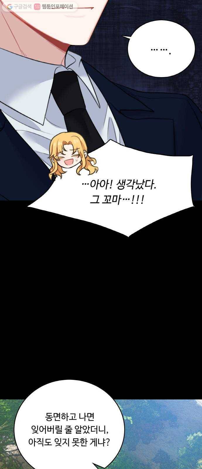 마녀와 용의 신혼일기 15화 18