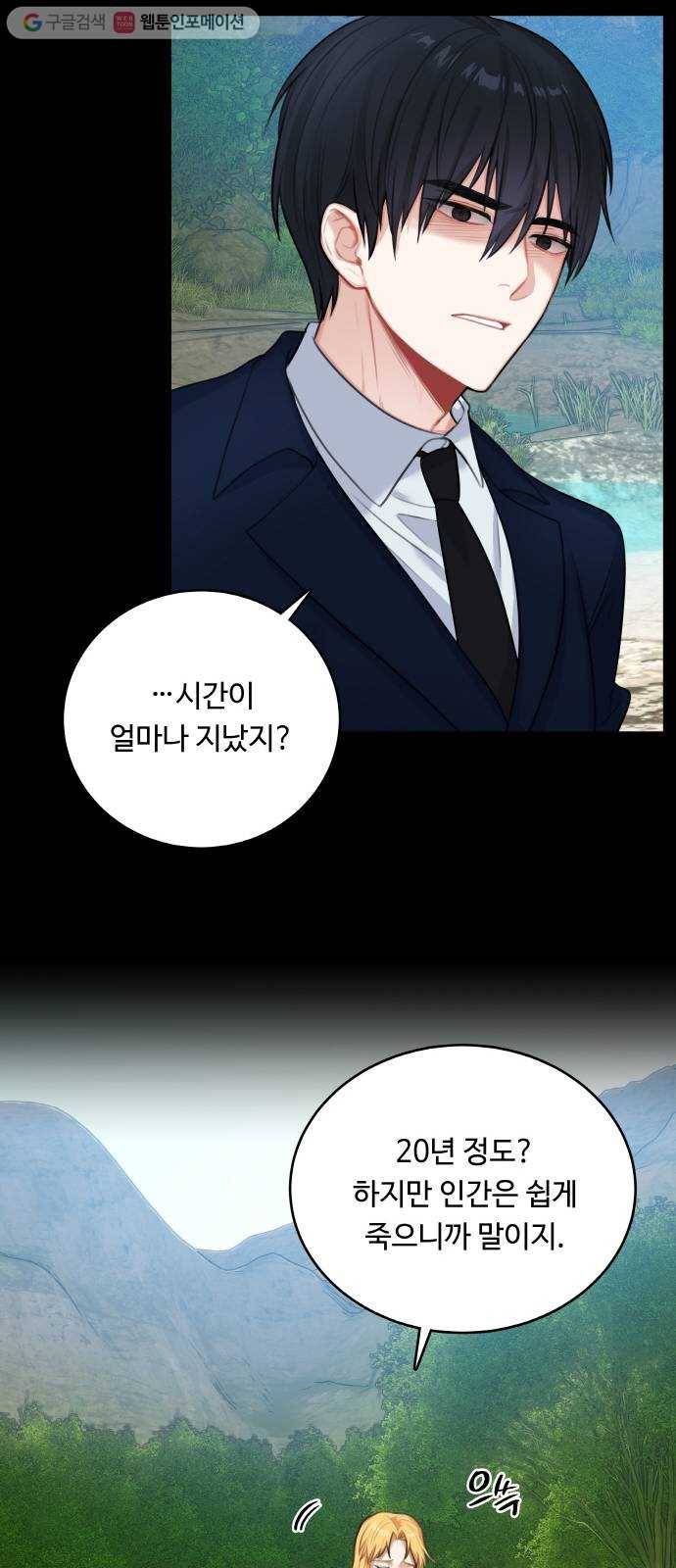 마녀와 용의 신혼일기 15화 22