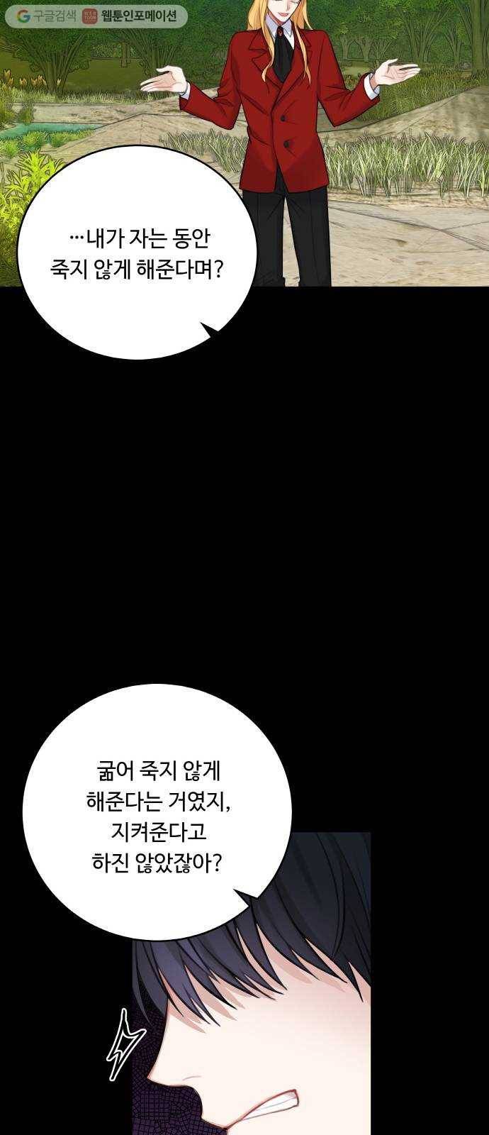 마녀와 용의 신혼일기 15화 23