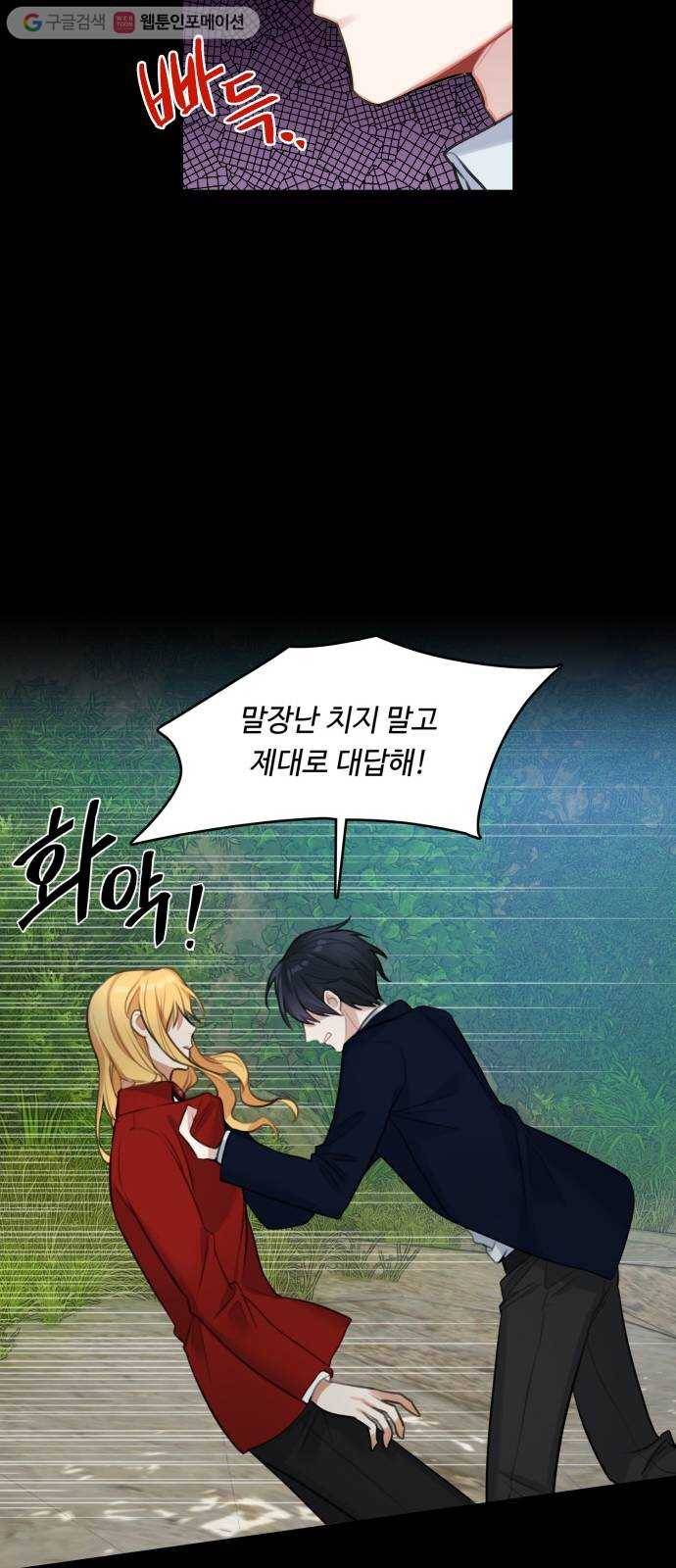 마녀와 용의 신혼일기 15화 24