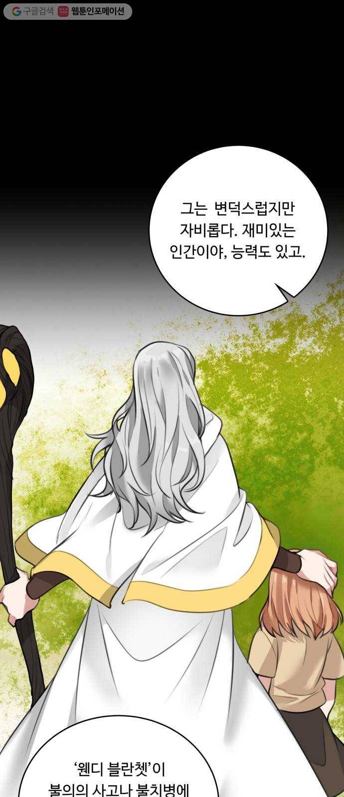 마녀와 용의 신혼일기 15화 27