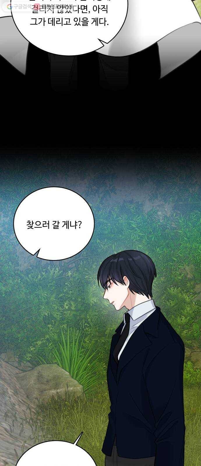 마녀와 용의 신혼일기 15화 28