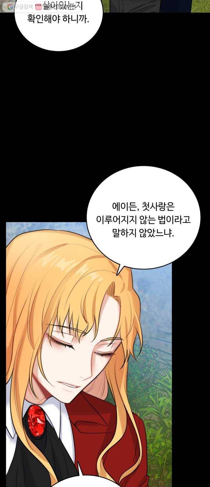 마녀와 용의 신혼일기 15화 29