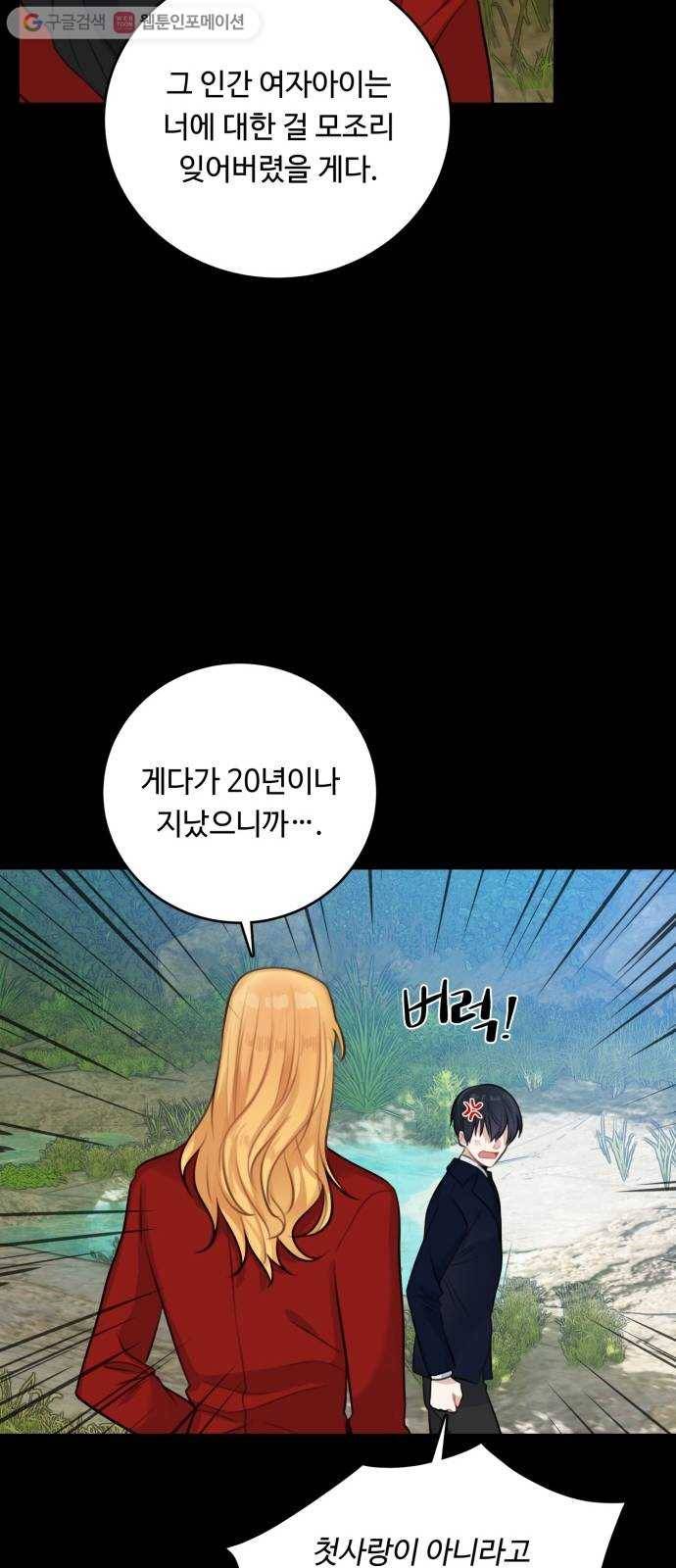마녀와 용의 신혼일기 15화 30