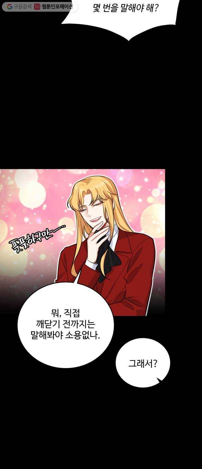 마녀와 용의 신혼일기 15화 31